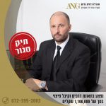 עורך דין מומחה בתביעות ביטוח לאחר תאונות דרכים